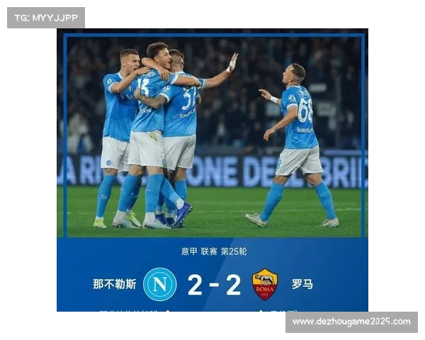 那不勒斯2-2战平罗马，马伦梅开二度难助客队全取三分